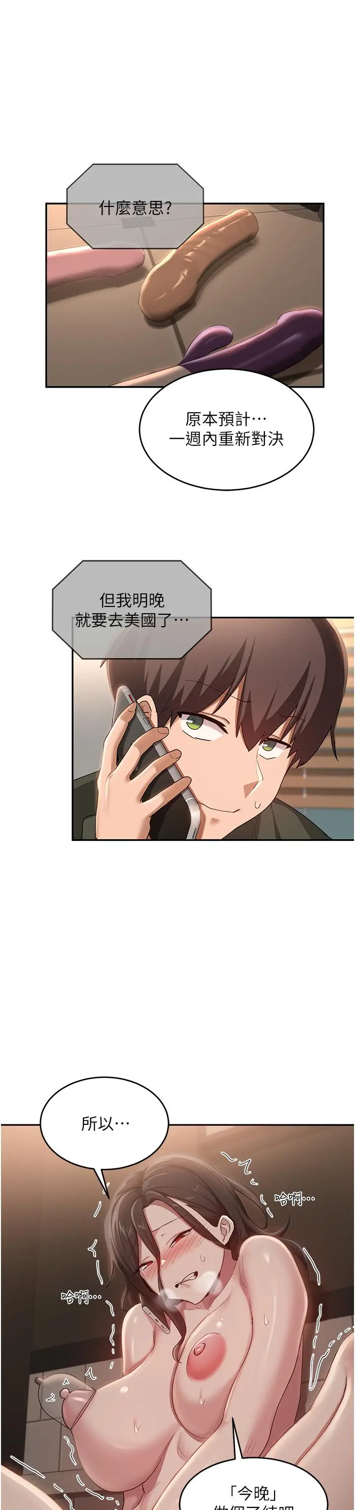 漫画《深度交流会》第92话第31张图