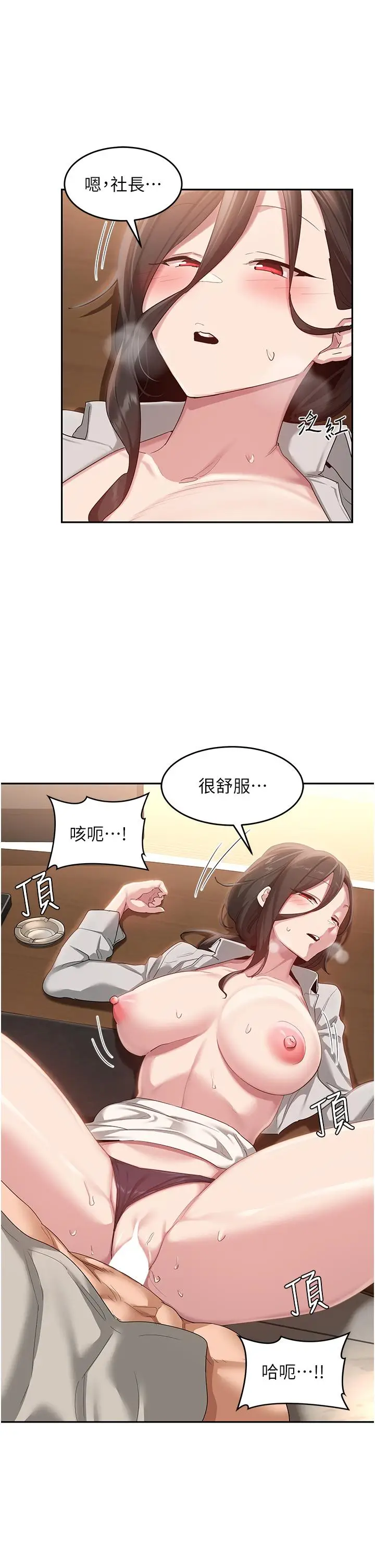 漫画《深度交流会》第92话第7张图
