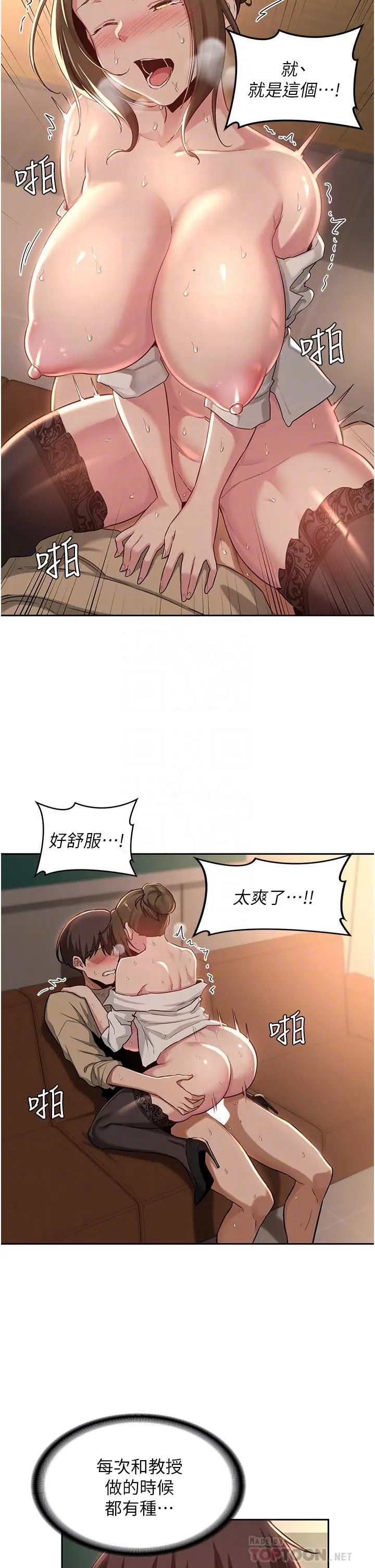漫画《深度交流会》第40话第10张图