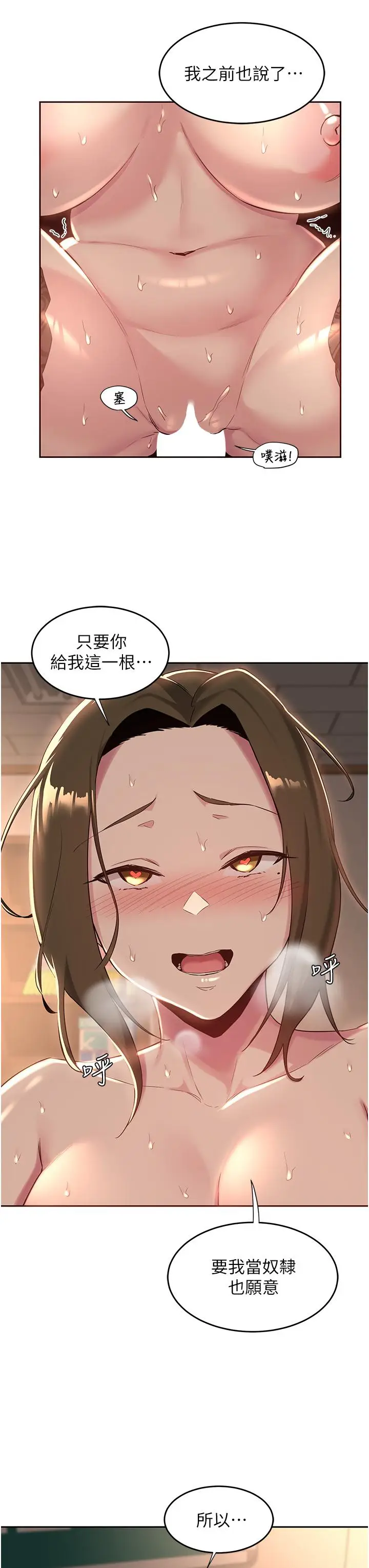 漫画《深度交流会》第40话第15张图