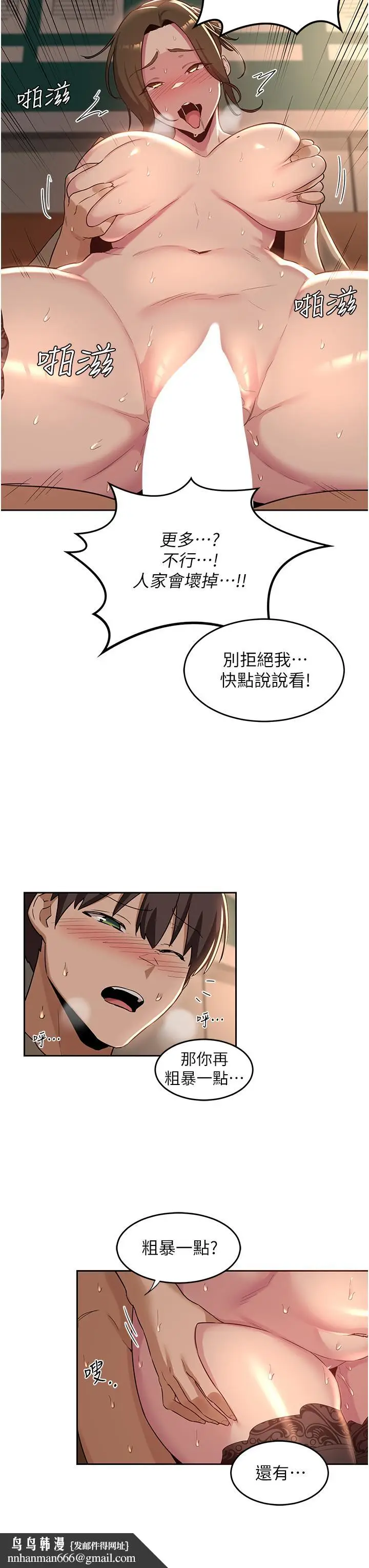 漫画《深度交流会》第40话第19张图