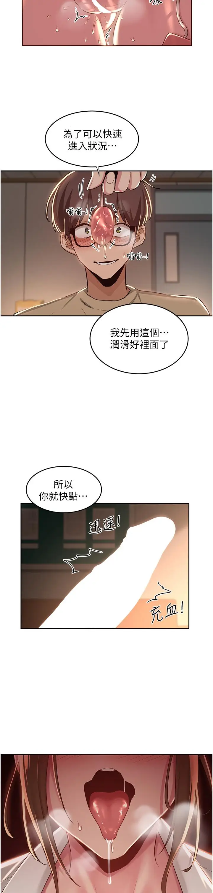 漫画《深度交流会》第40话第2张图