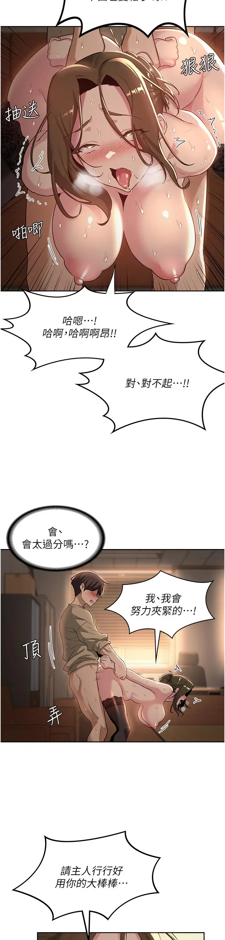漫画《深度交流会》第40话第22张图