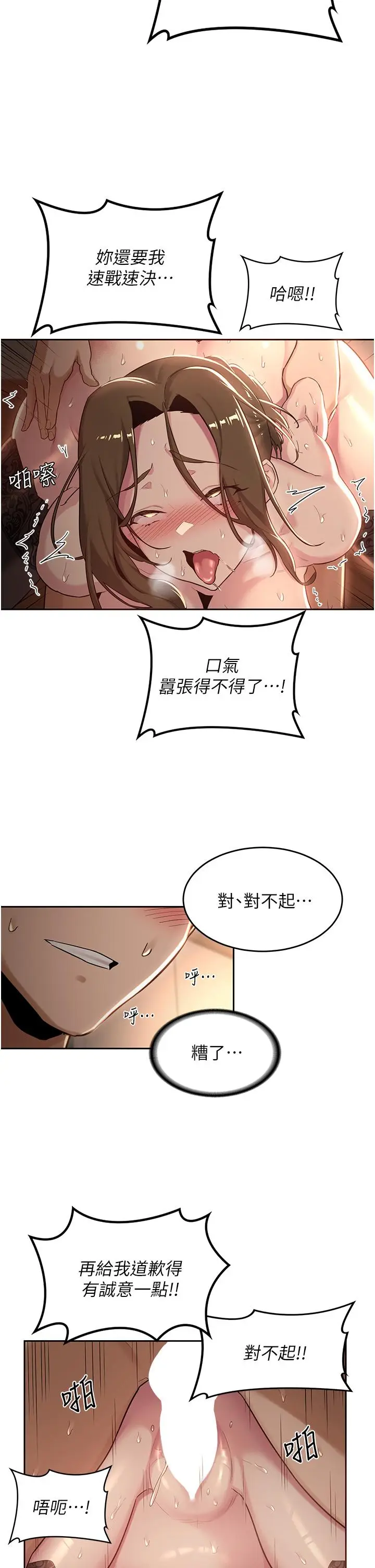 漫画《深度交流会》第40话第24张图