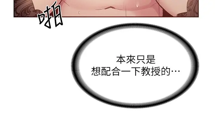 漫画《深度交流会》第40话第25张图