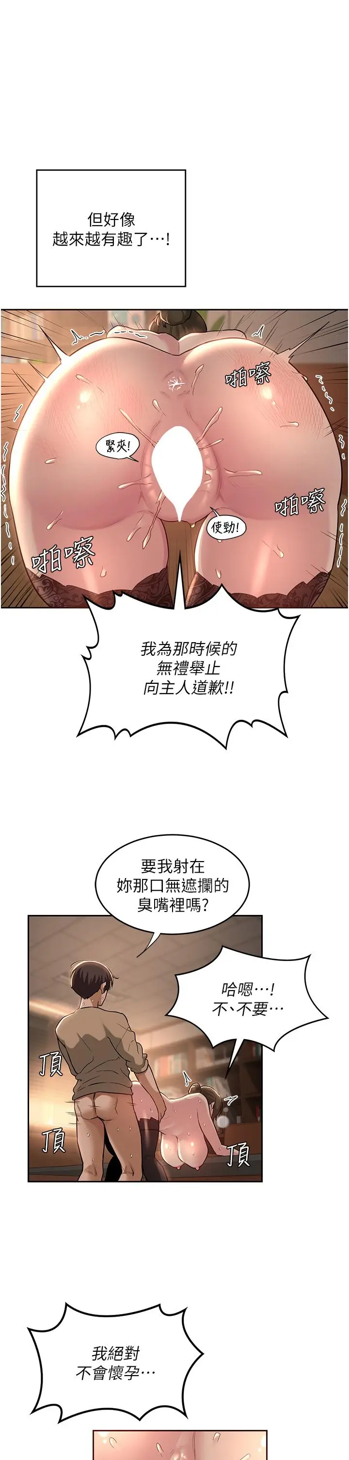 漫画《深度交流会》第40话第26张图