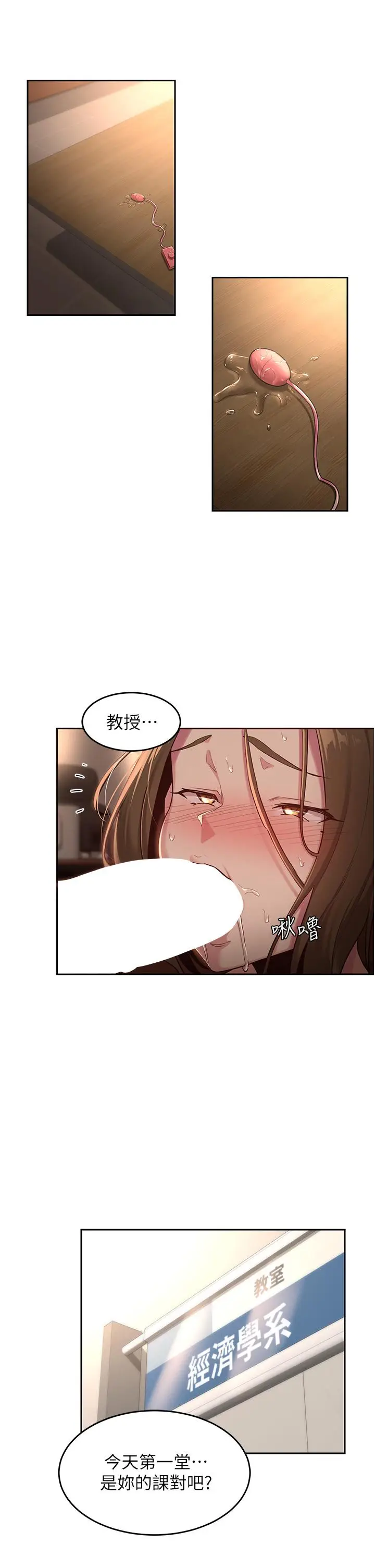 漫画《深度交流会》第40话第30张图
