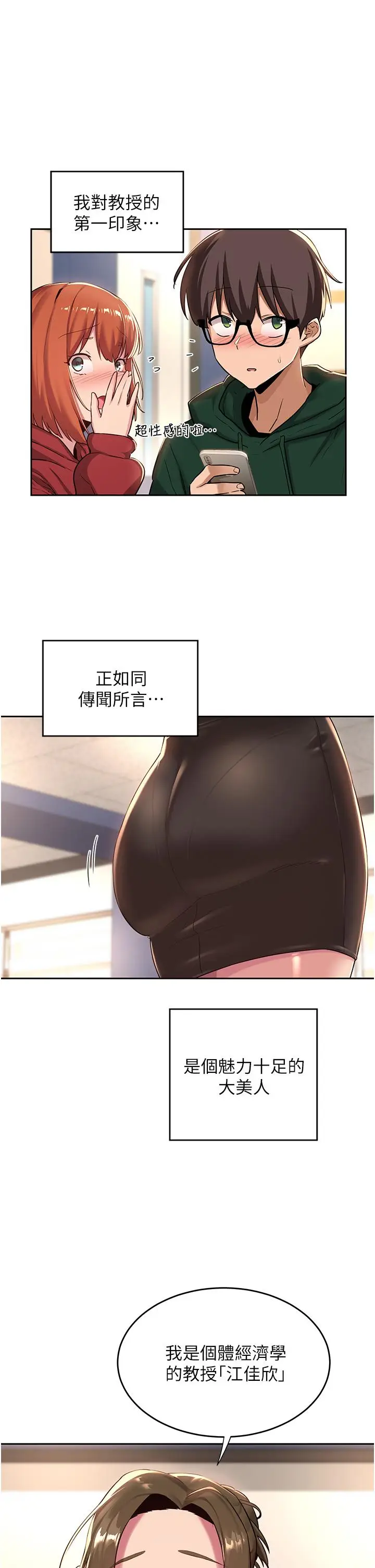 漫画《深度交流会》第40话第5张图