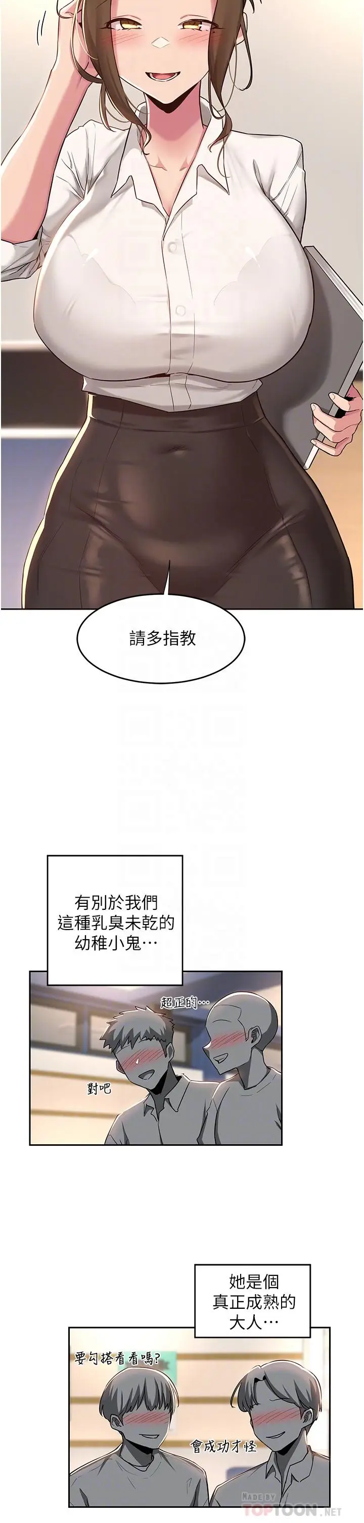 漫画《深度交流会》第40话第6张图