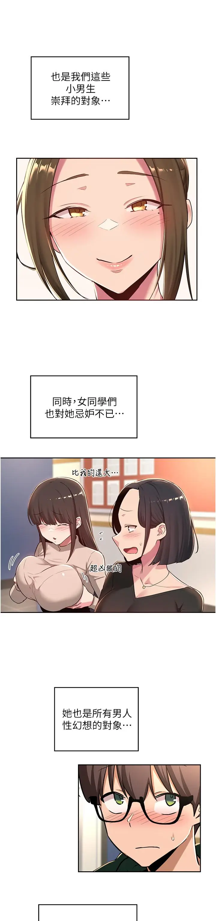 漫画《深度交流会》第40话第7张图