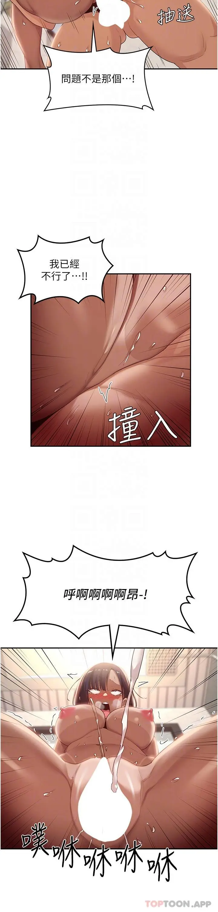 漫画《深度交流会》第74话第12张图