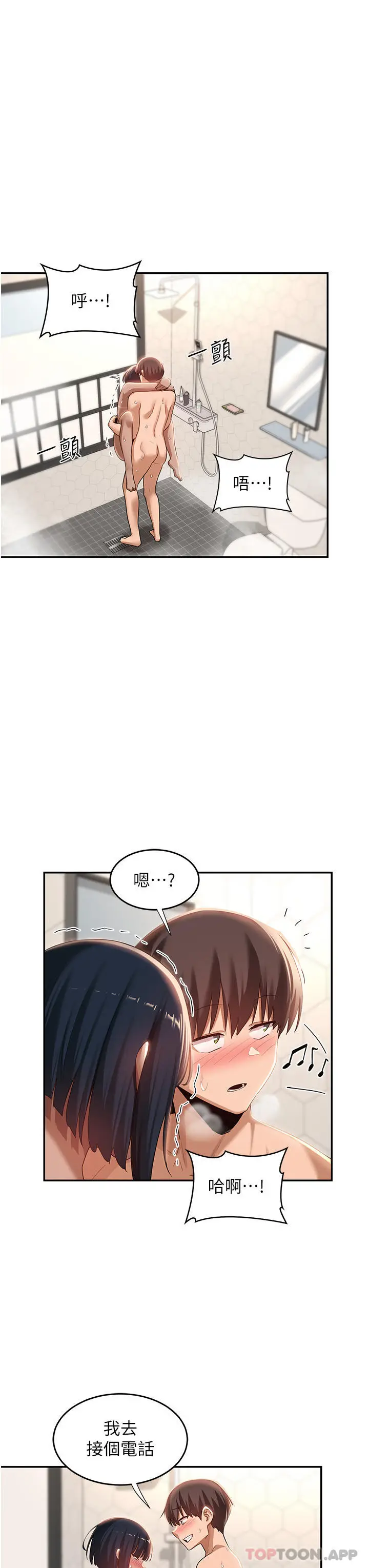 漫画《深度交流会》第74话第13张图