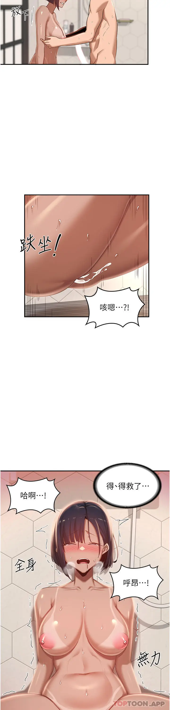 漫画《深度交流会》第74话第14张图