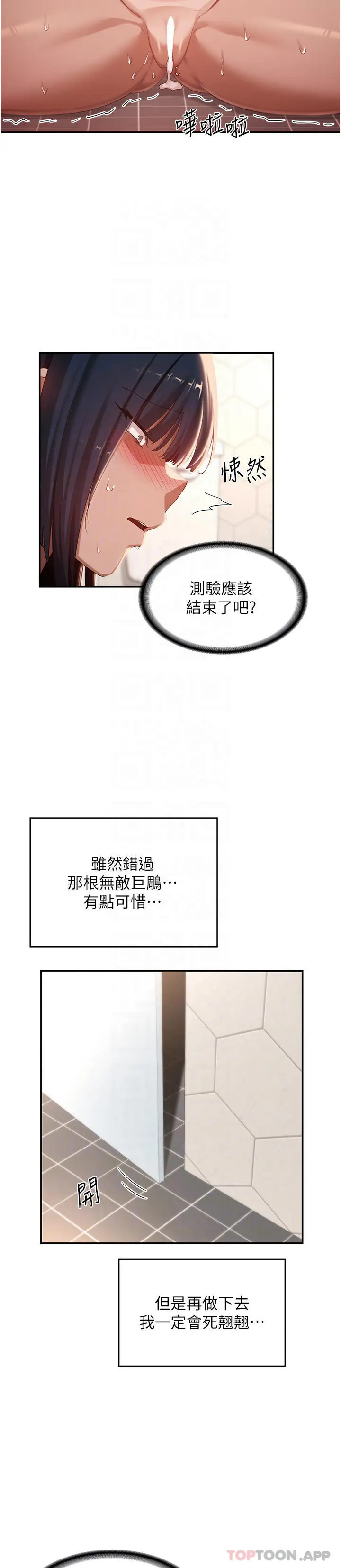 漫画《深度交流会》第74话第15张图