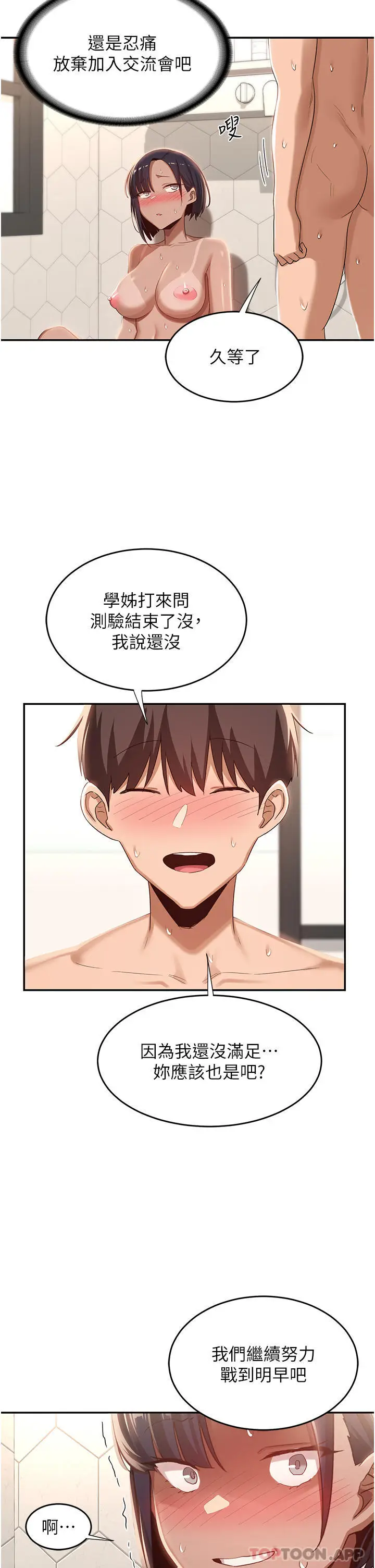 漫画《深度交流会》第74话第16张图