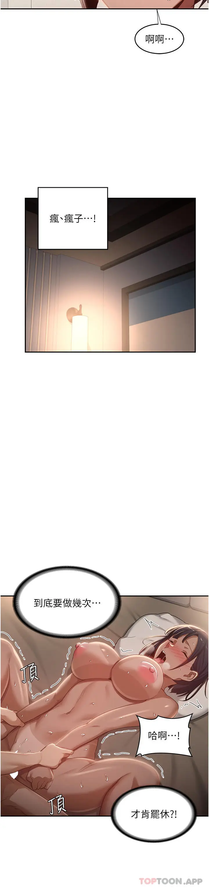漫画《深度交流会》第74话第17张图