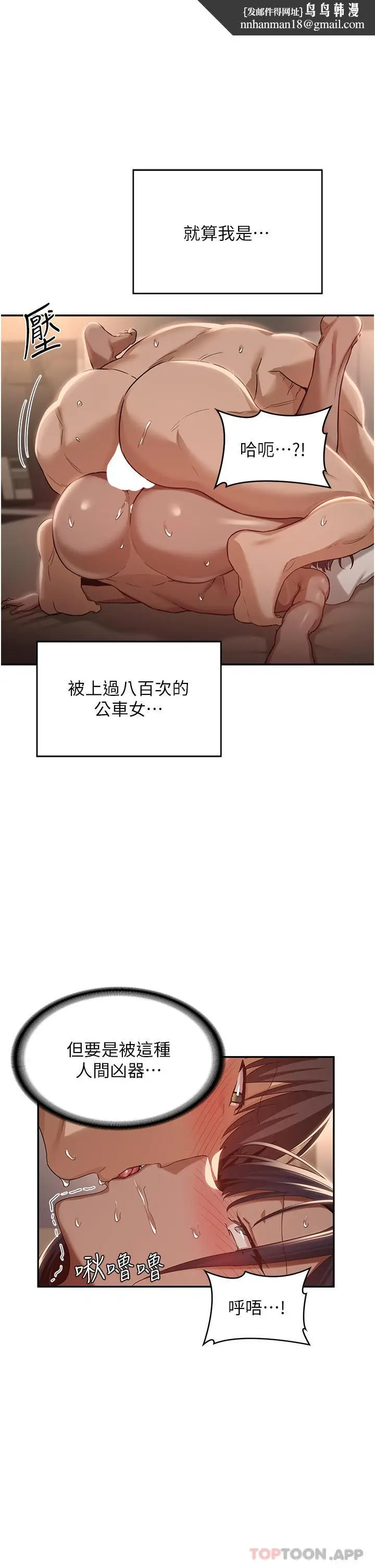漫画《深度交流会》第74话第18张图