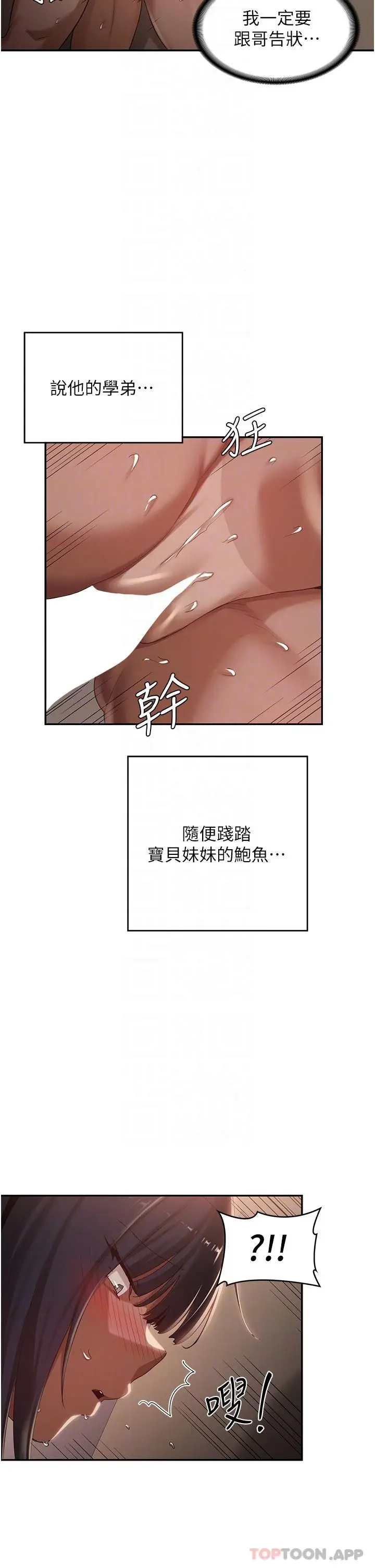 漫画《深度交流会》第74话第20张图