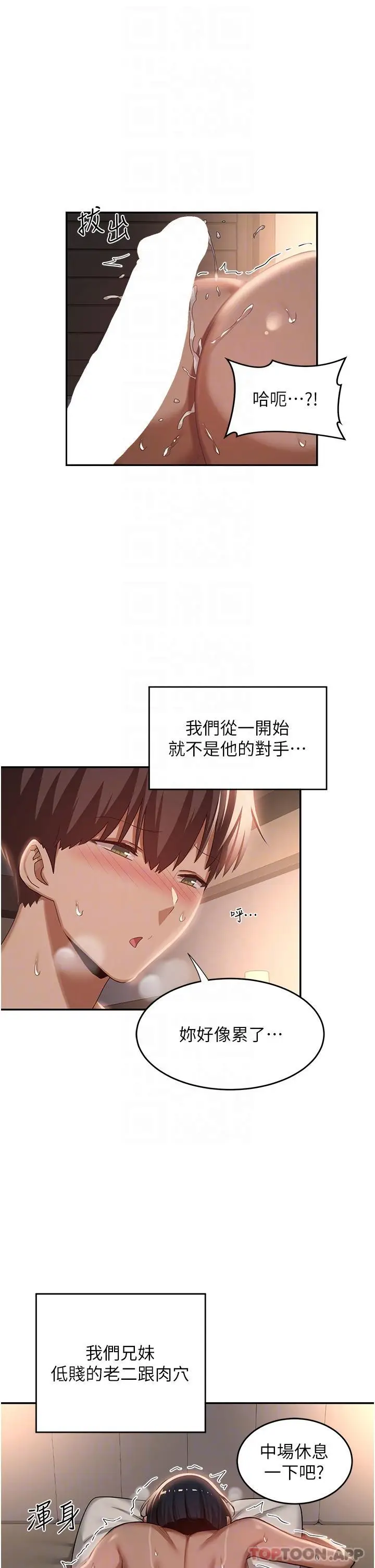 漫画《深度交流会》第74话第23张图