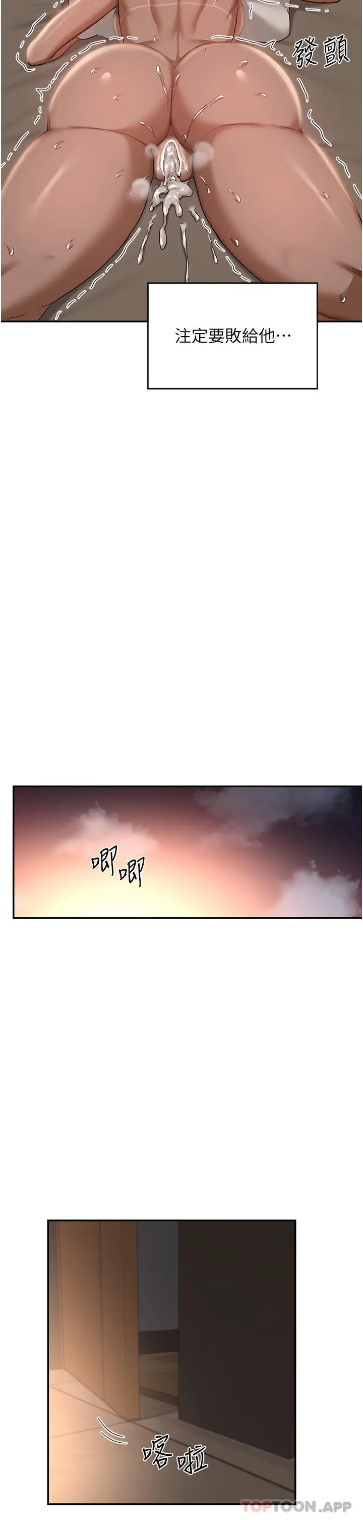 漫画《深度交流会》第74话第24张图