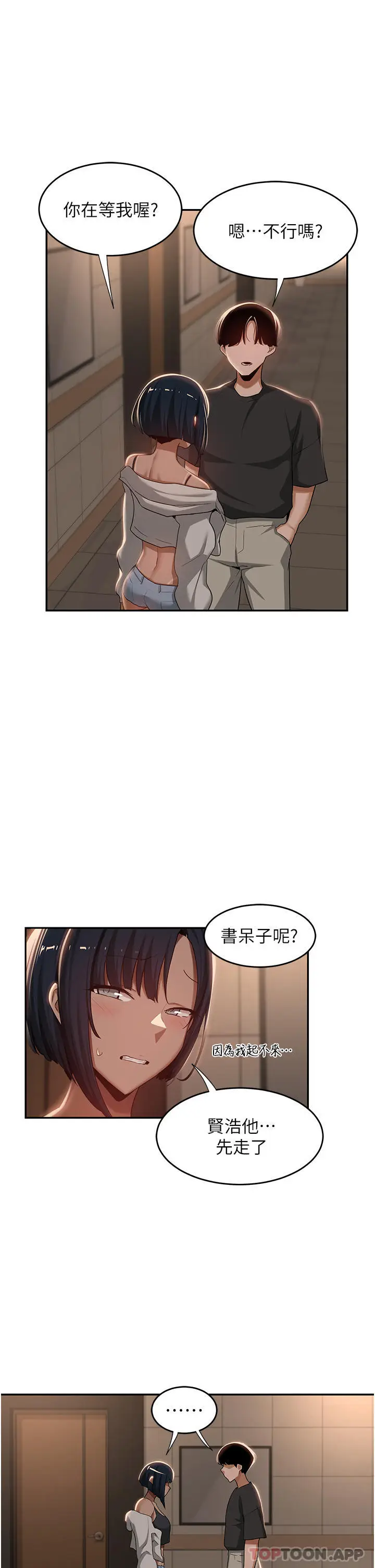 漫画《深度交流会》第74话第26张图