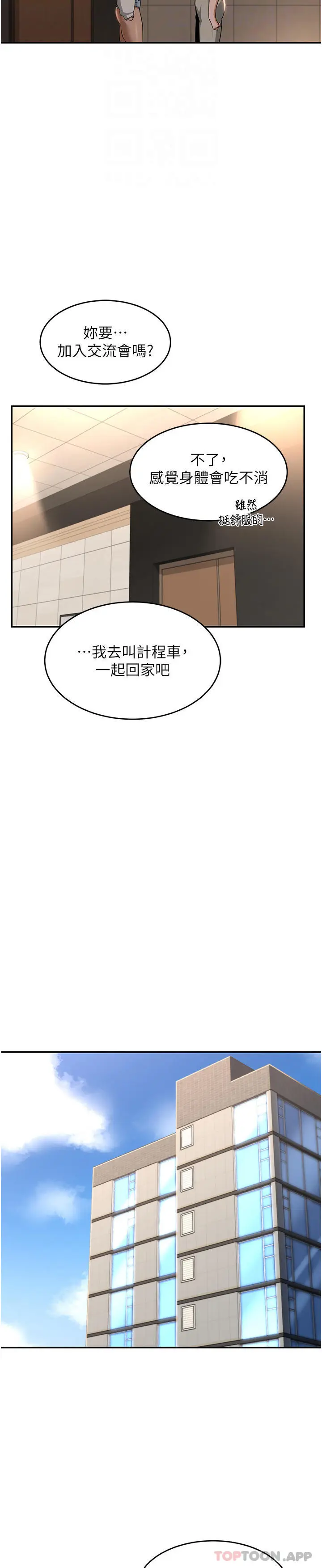 漫画《深度交流会》第74话第27张图