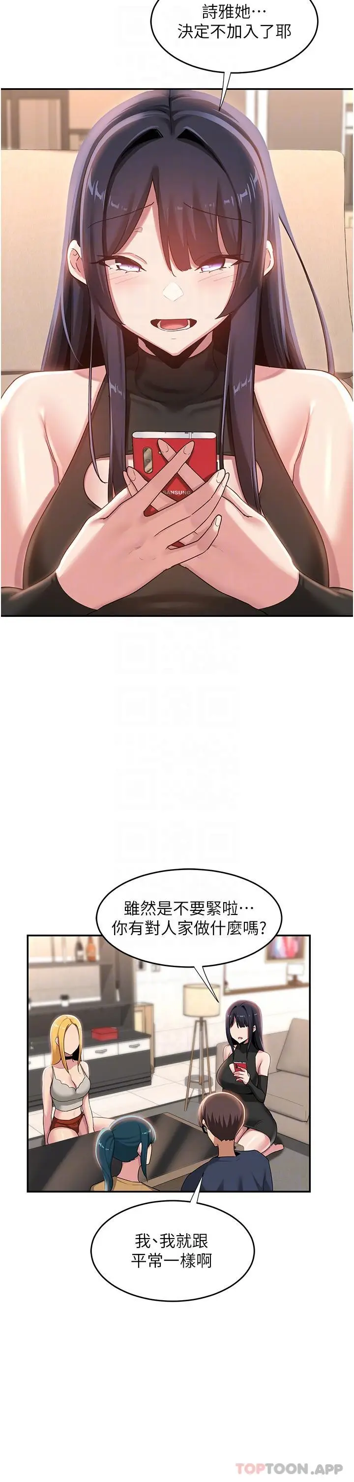 漫画《深度交流会》第74话第28张图