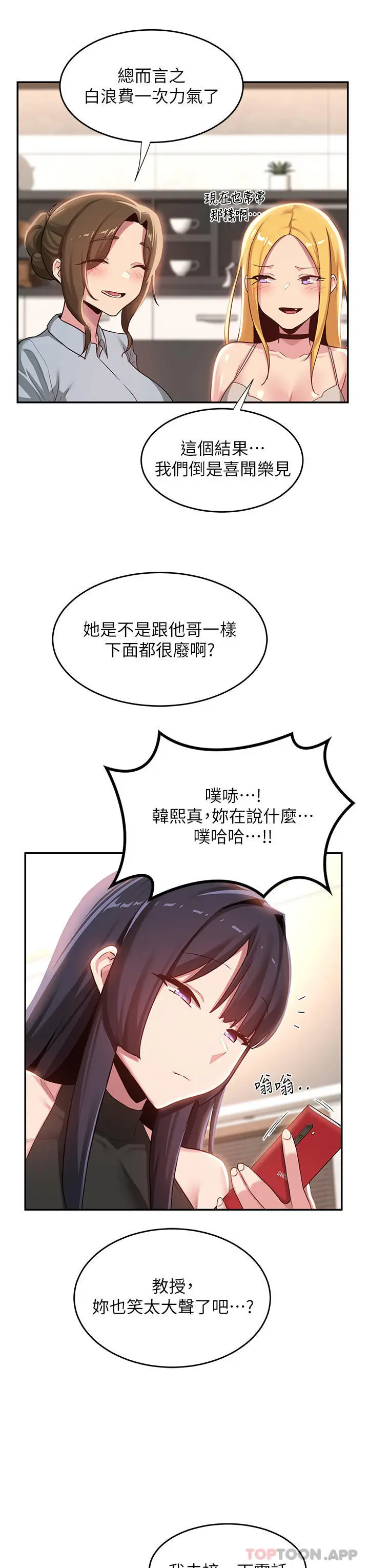 漫画《深度交流会》第74话第29张图