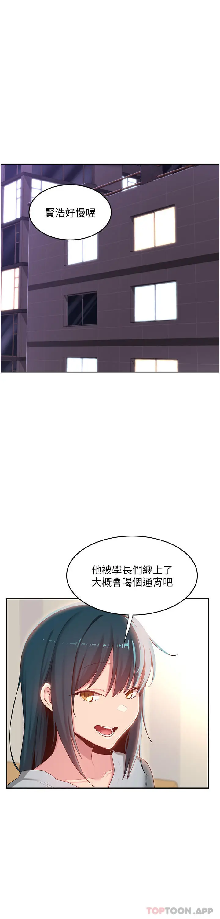 漫画《深度交流会》第74话第3张图