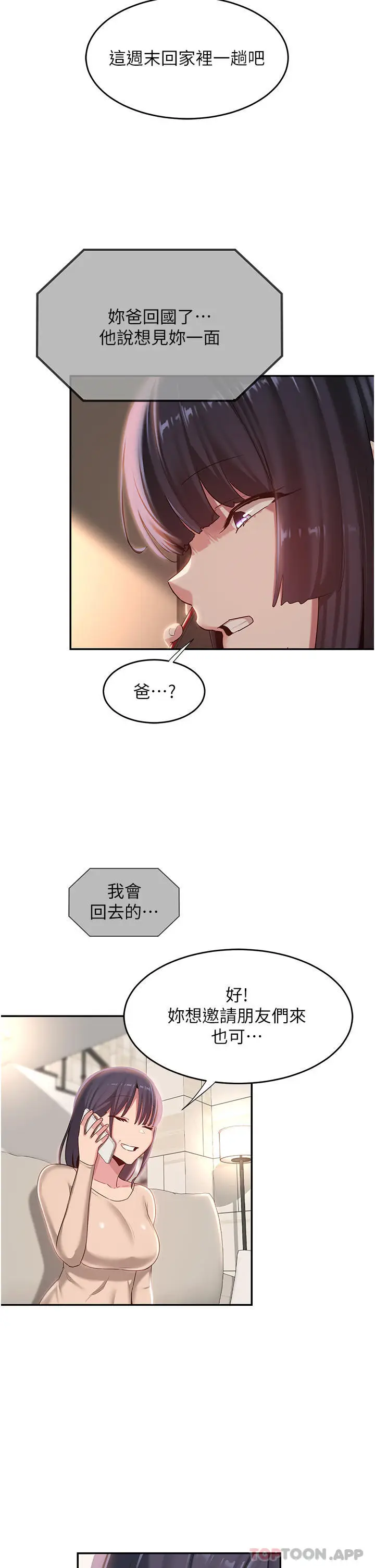 漫画《深度交流会》第74话第32张图