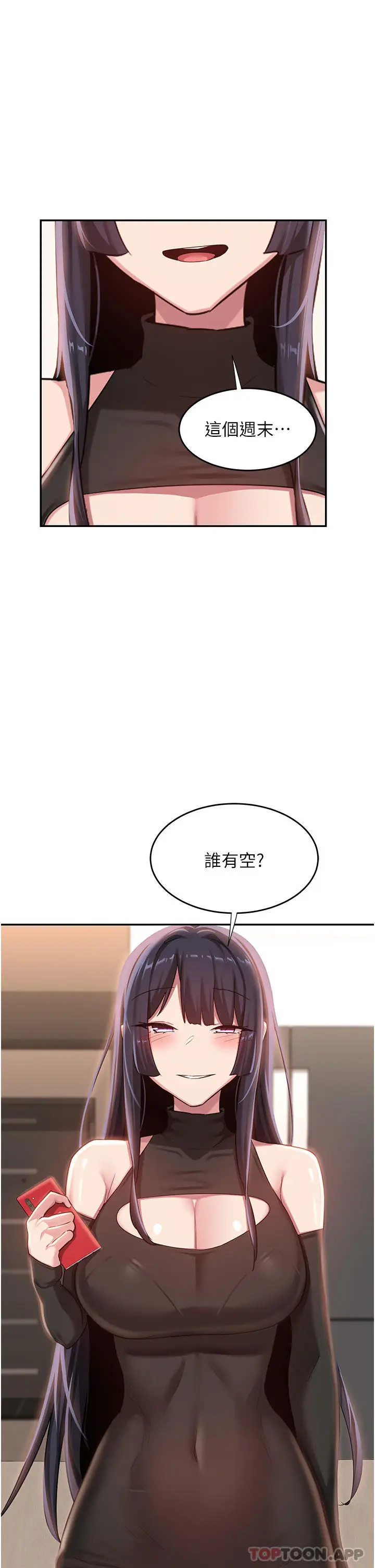 漫画《深度交流会》第74话第34张图