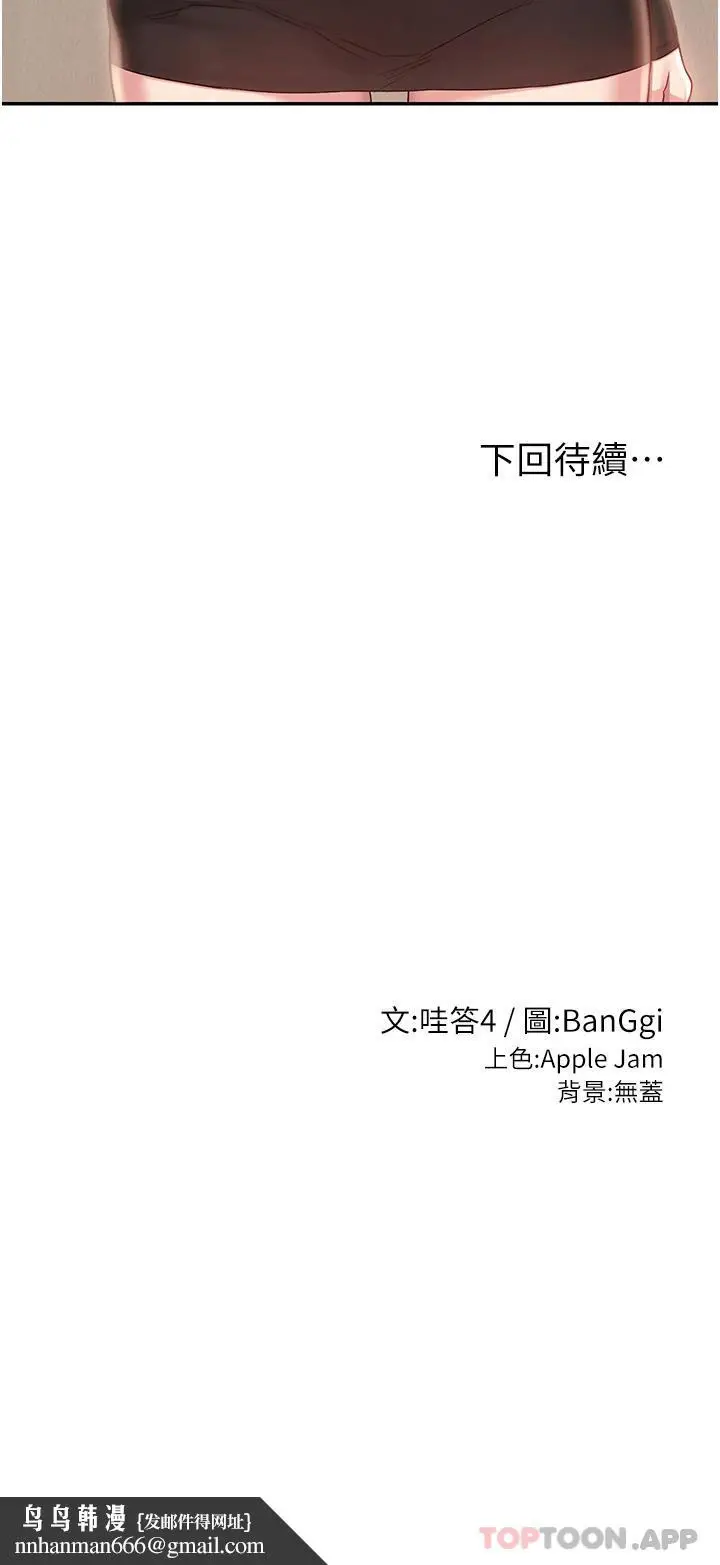 漫画《深度交流会》第74话第35张图