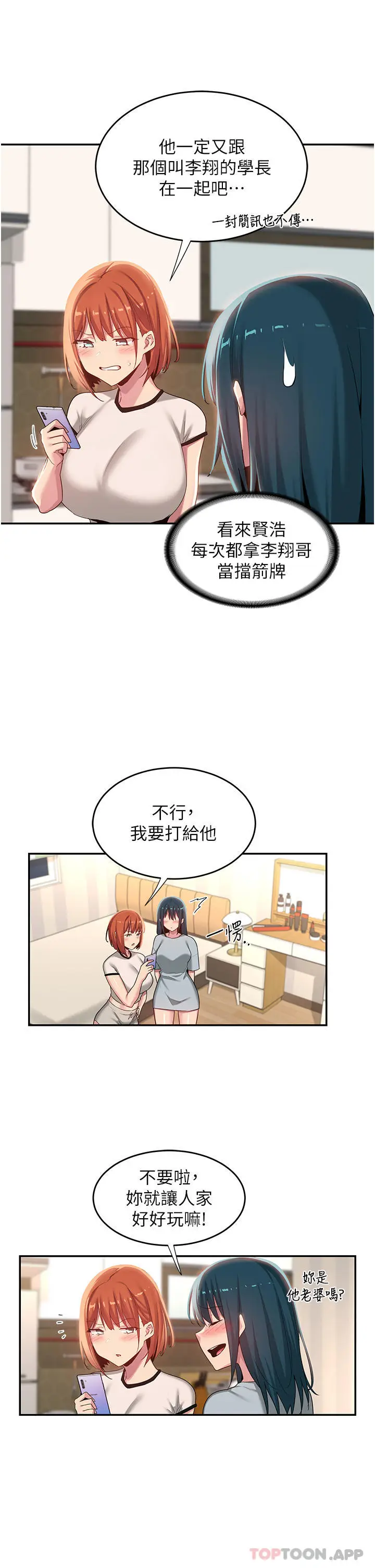 漫画《深度交流会》第74话第4张图