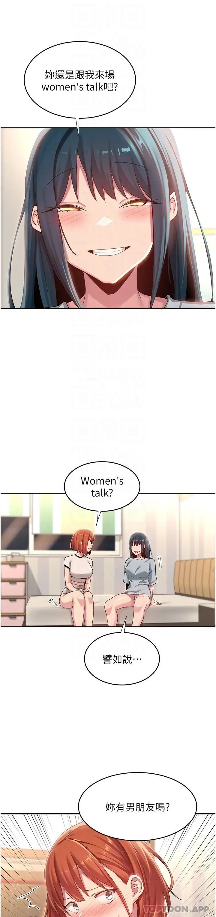 漫画《深度交流会》第74话第5张图