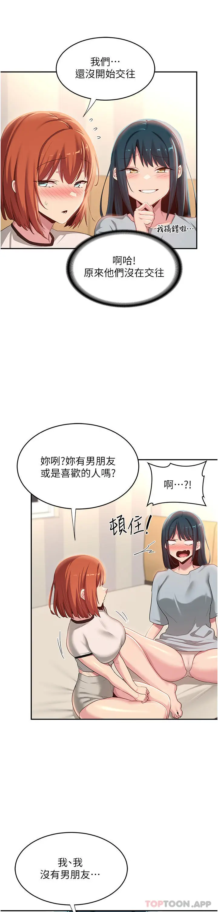 漫画《深度交流会》第74话第7张图