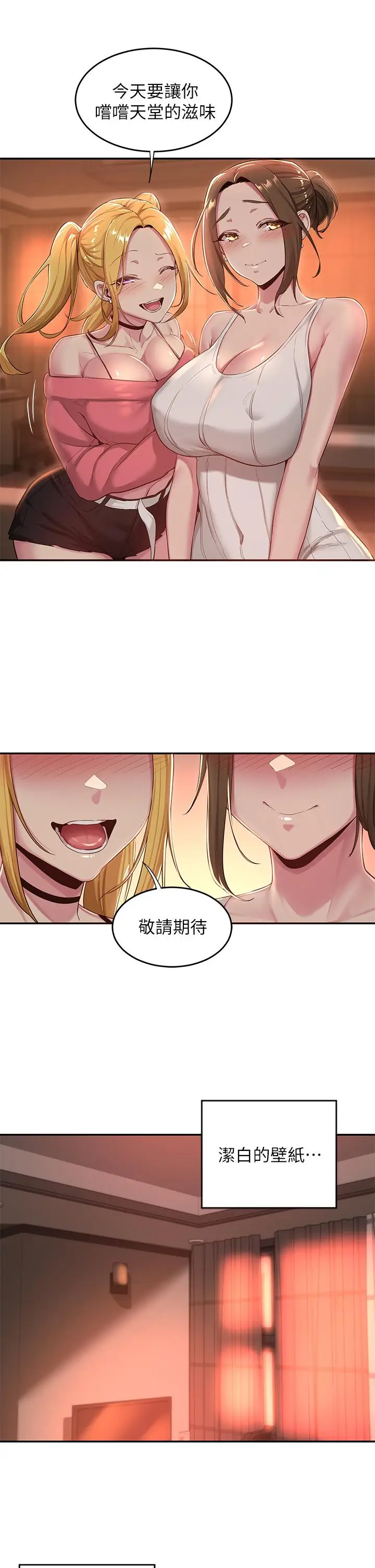 漫画《深度交流会》第24话第13张图