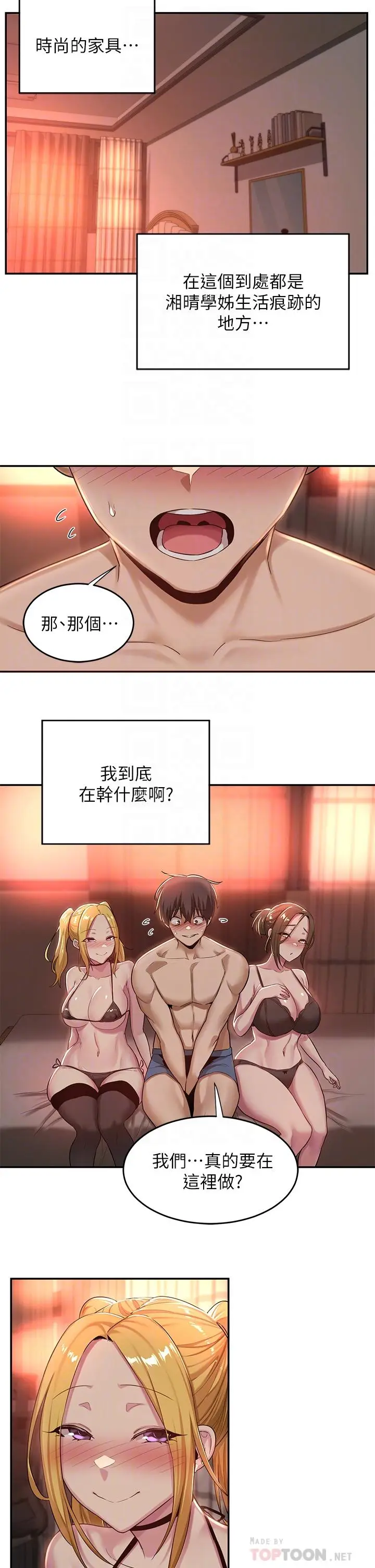 漫画《深度交流会》第24话第14张图