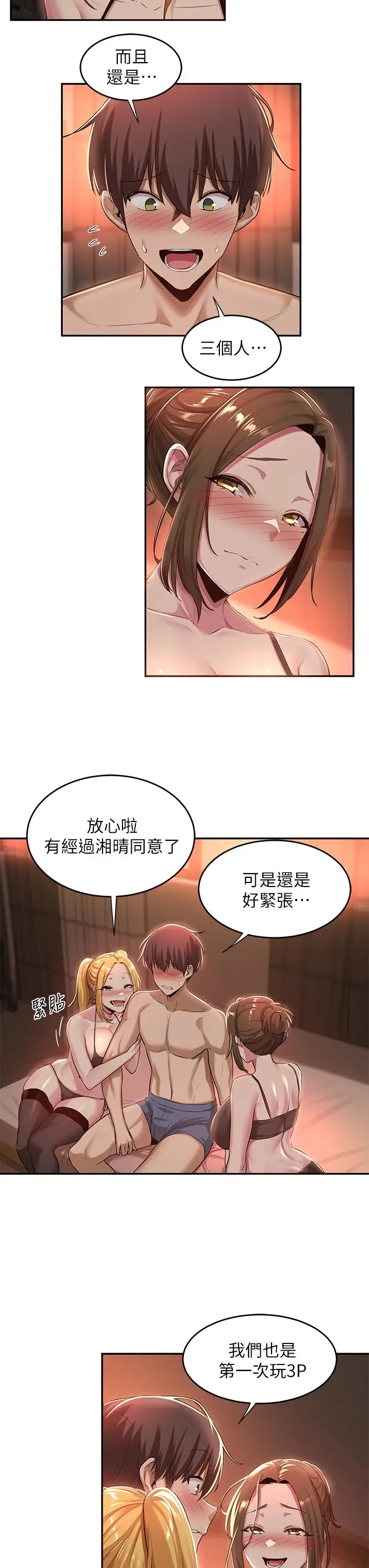 漫画《深度交流会》第24话第15张图