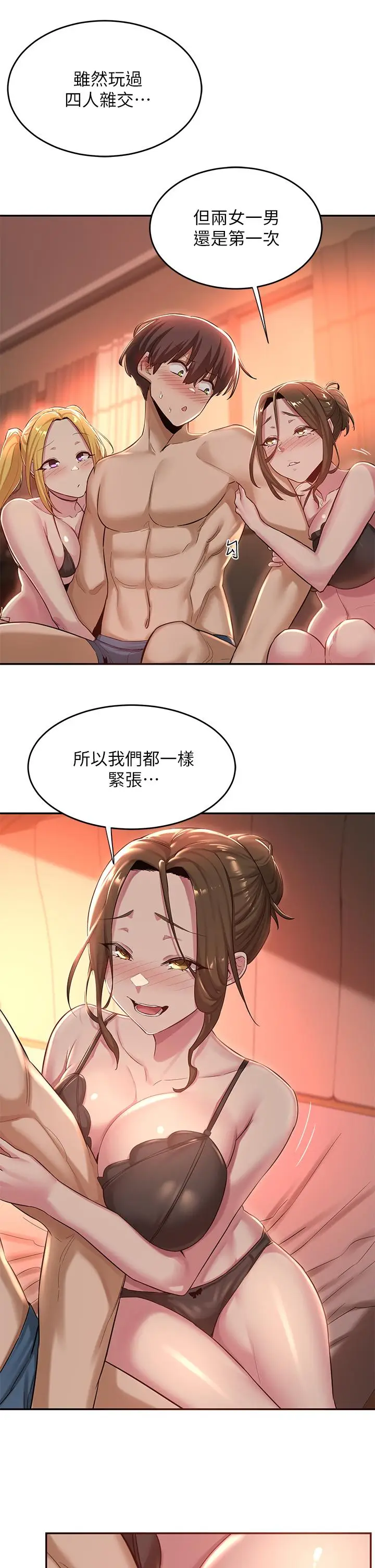 漫画《深度交流会》第24话第17张图