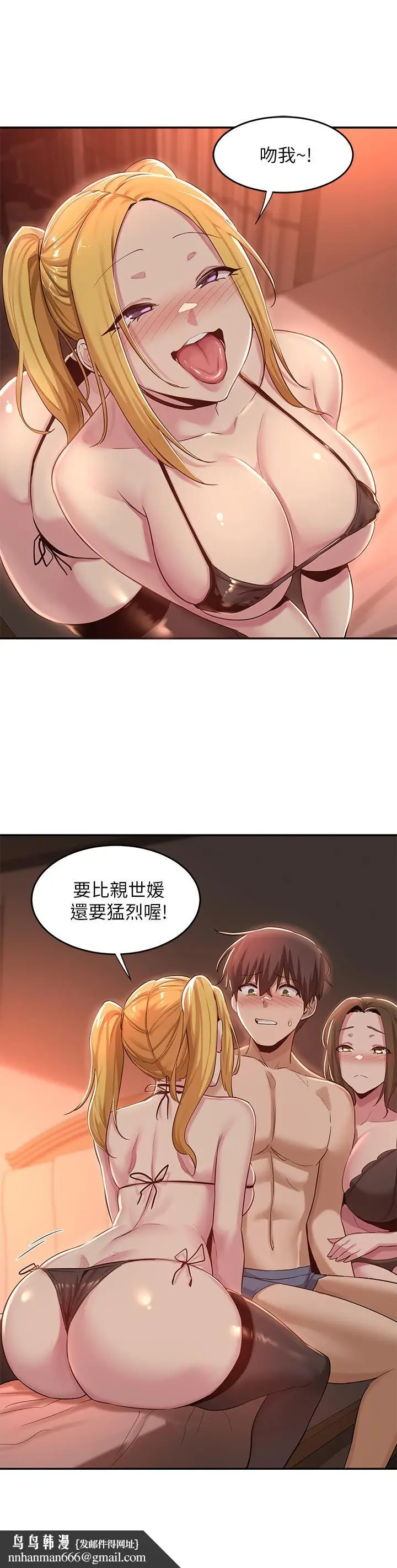 漫画《深度交流会》第24话第19张图
