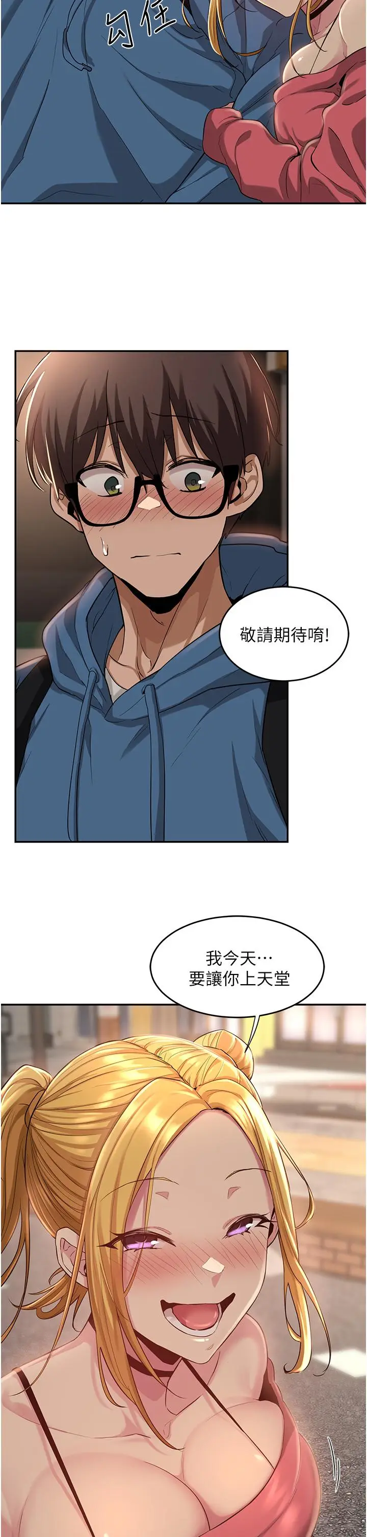 漫画《深度交流会》第24话第2张图