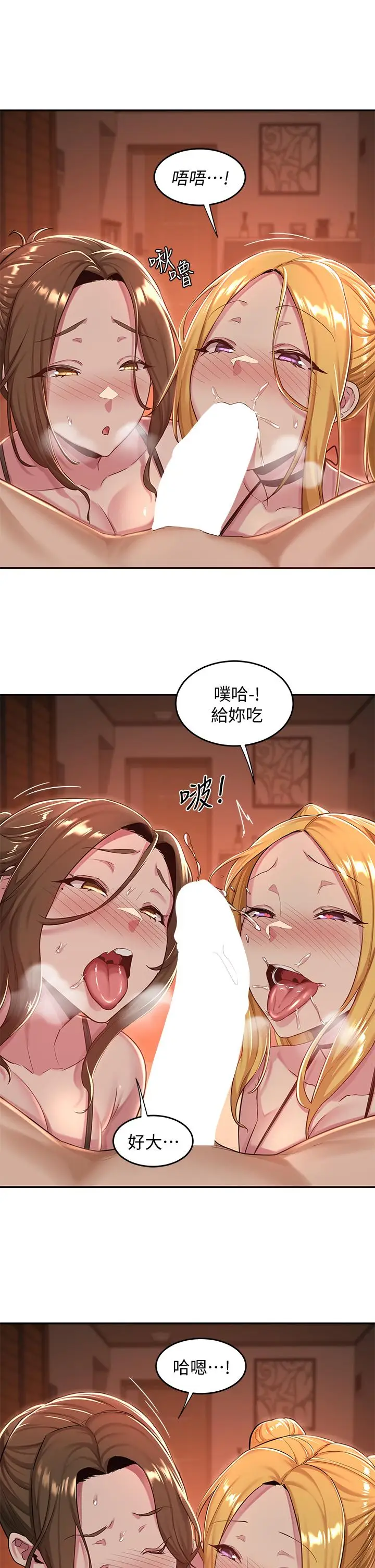 漫画《深度交流会》第24话第28张图