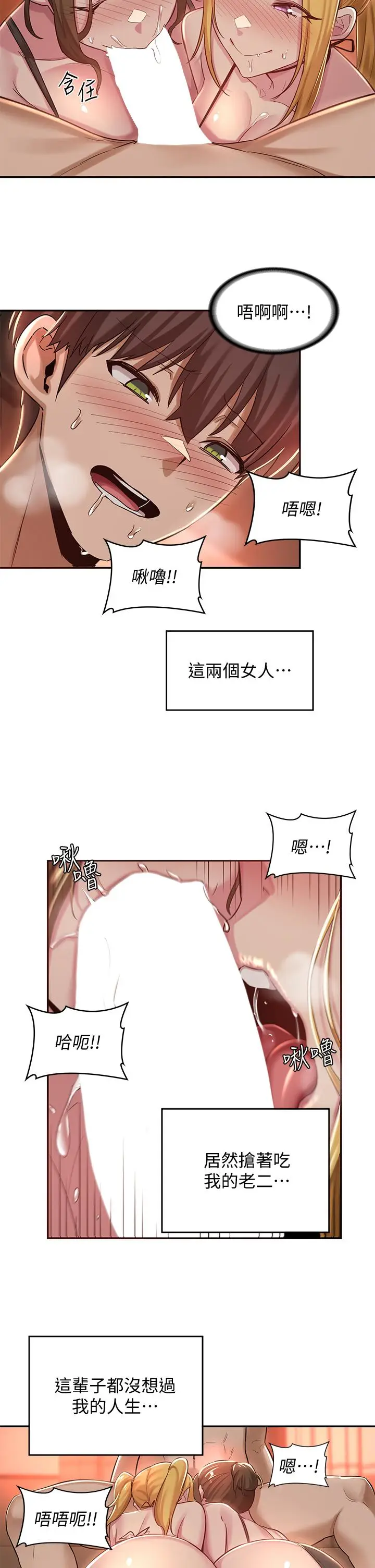 漫画《深度交流会》第24话第29张图