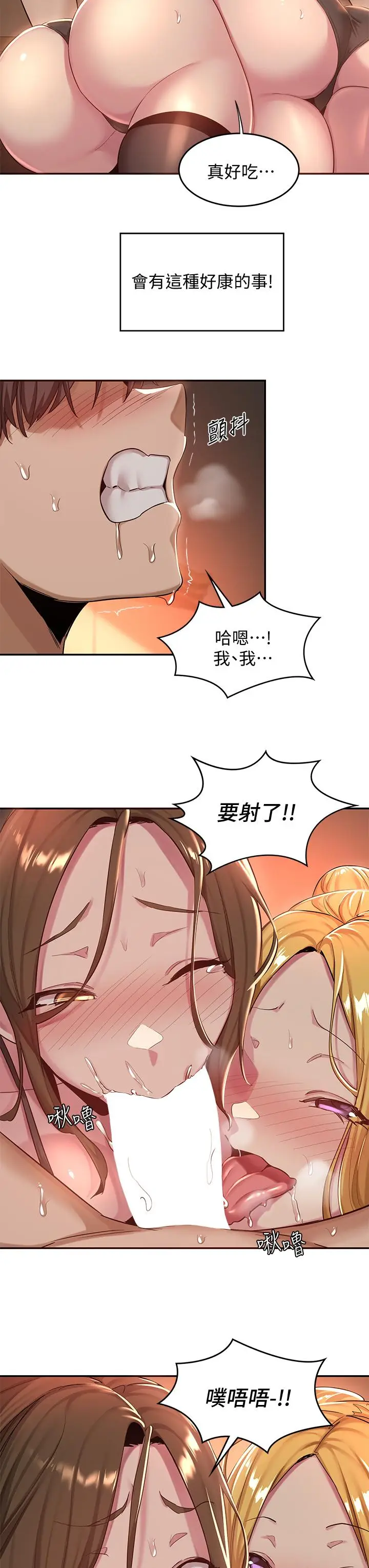 漫画《深度交流会》第24话第30张图