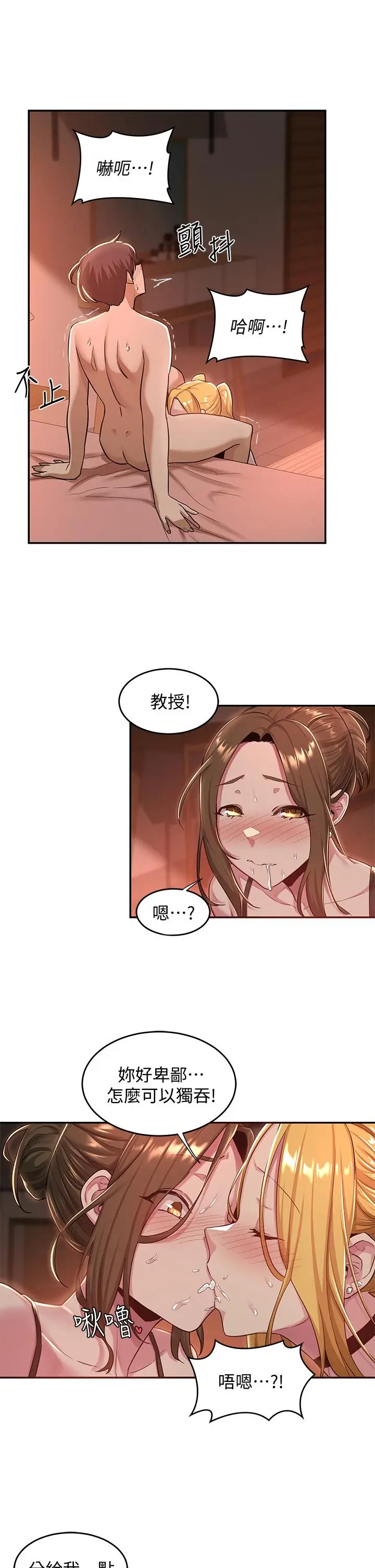 漫画《深度交流会》第24话第32张图