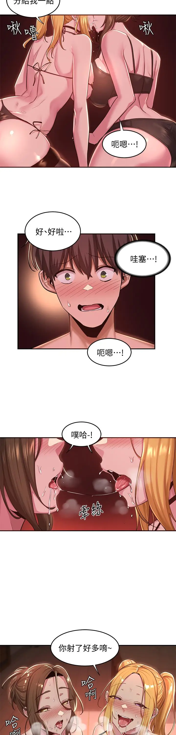漫画《深度交流会》第24话第33张图