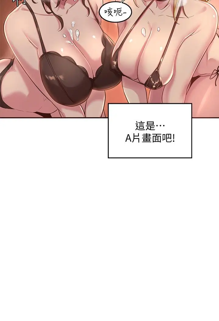 漫画《深度交流会》第24话第34张图