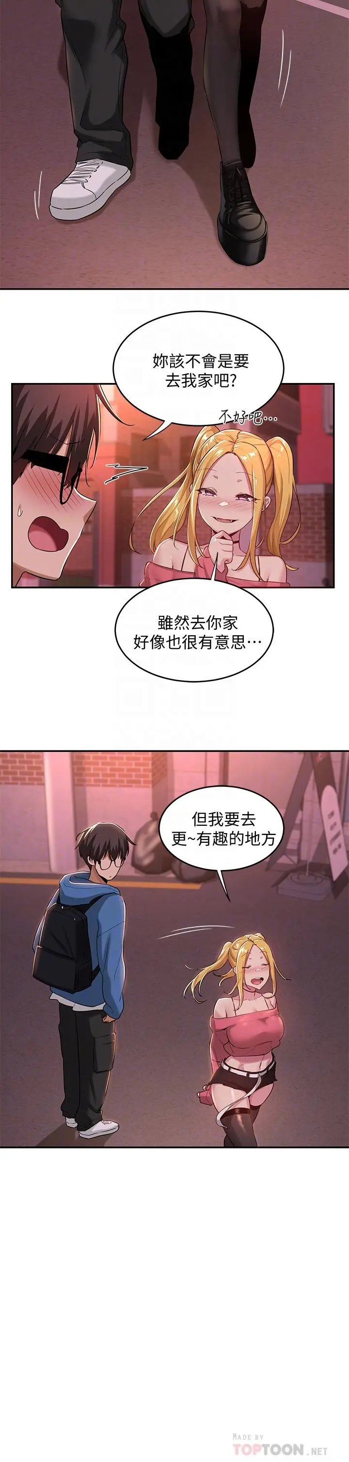 漫画《深度交流会》第24话第6张图