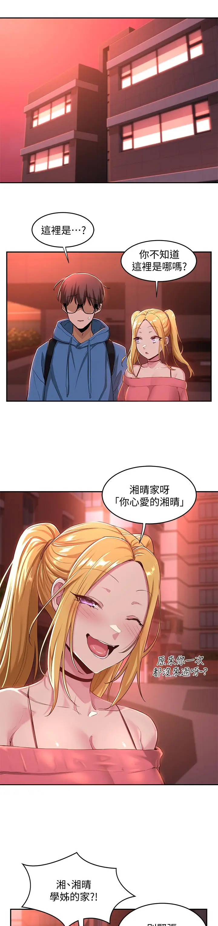 漫画《深度交流会》第24话第7张图