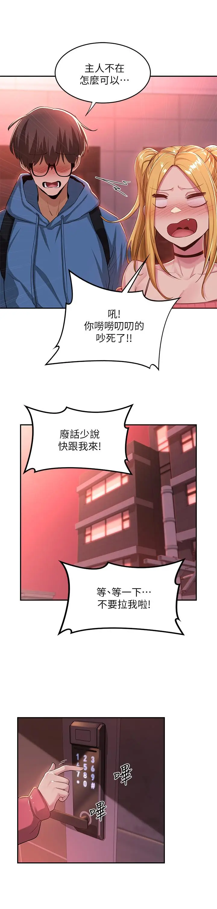 漫画《深度交流会》第24话第9张图